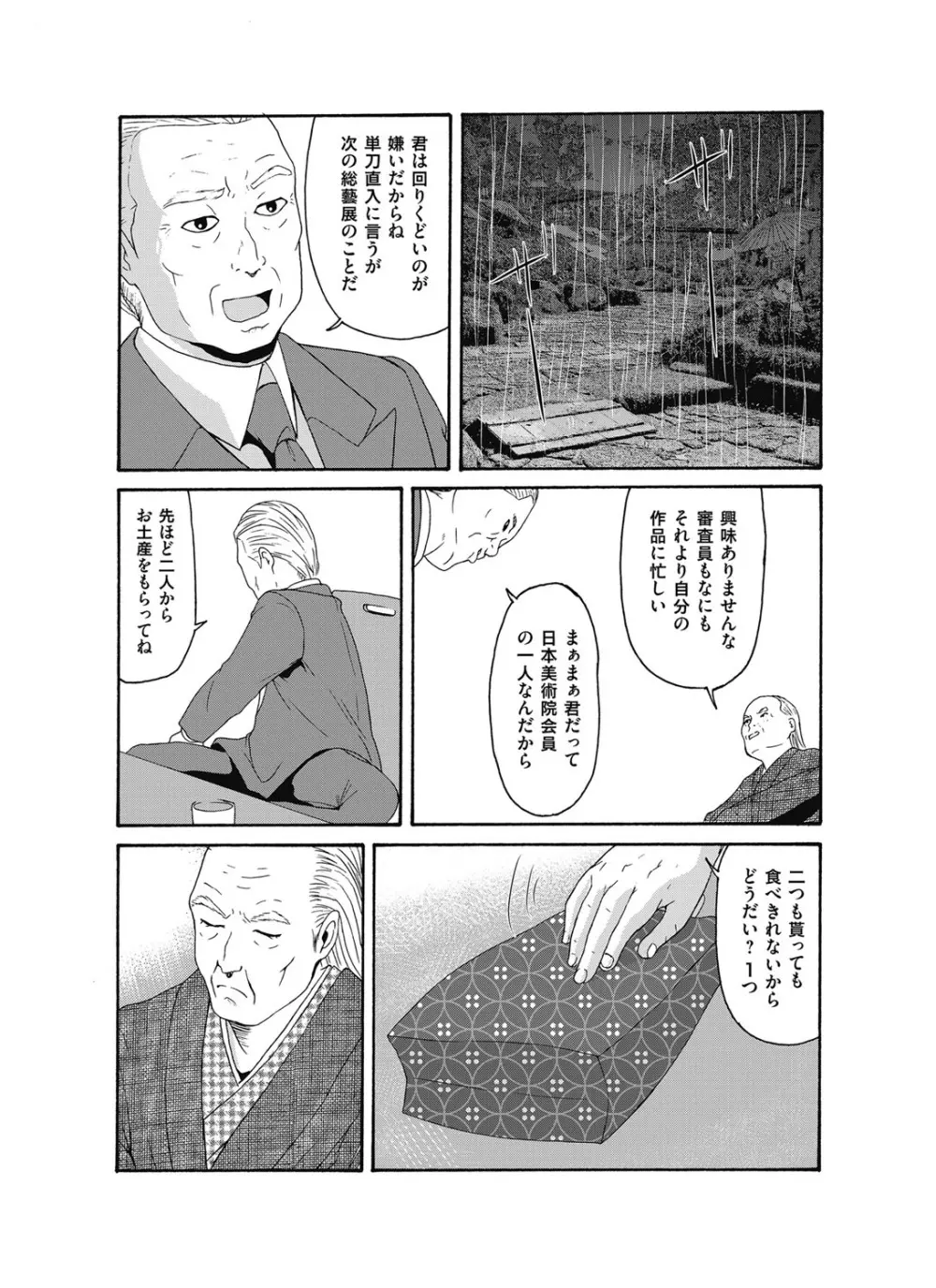 あの日の先生 第16-21 話 X話 Page.84