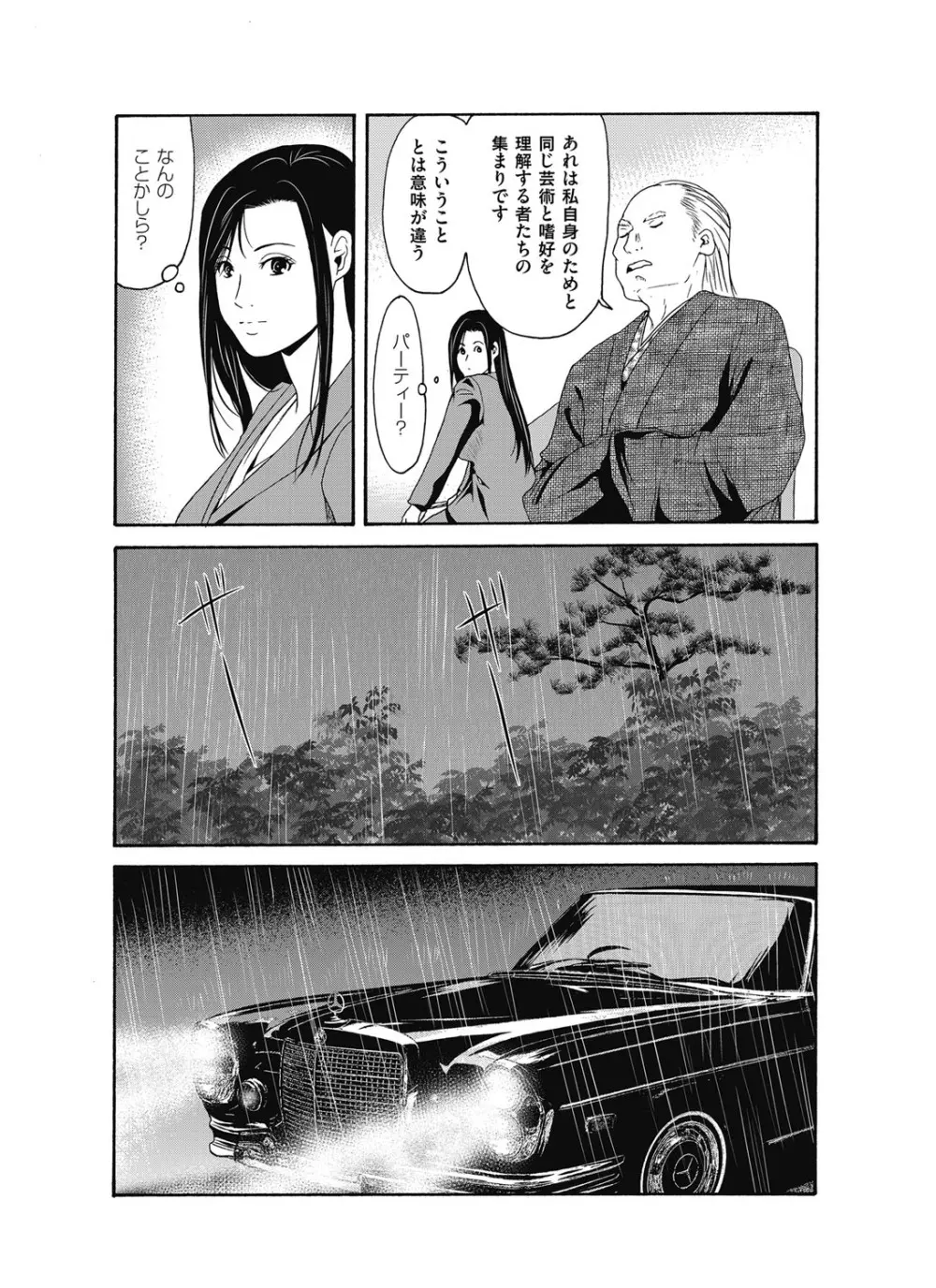 あの日の先生 第16-21 話 X話 Page.86