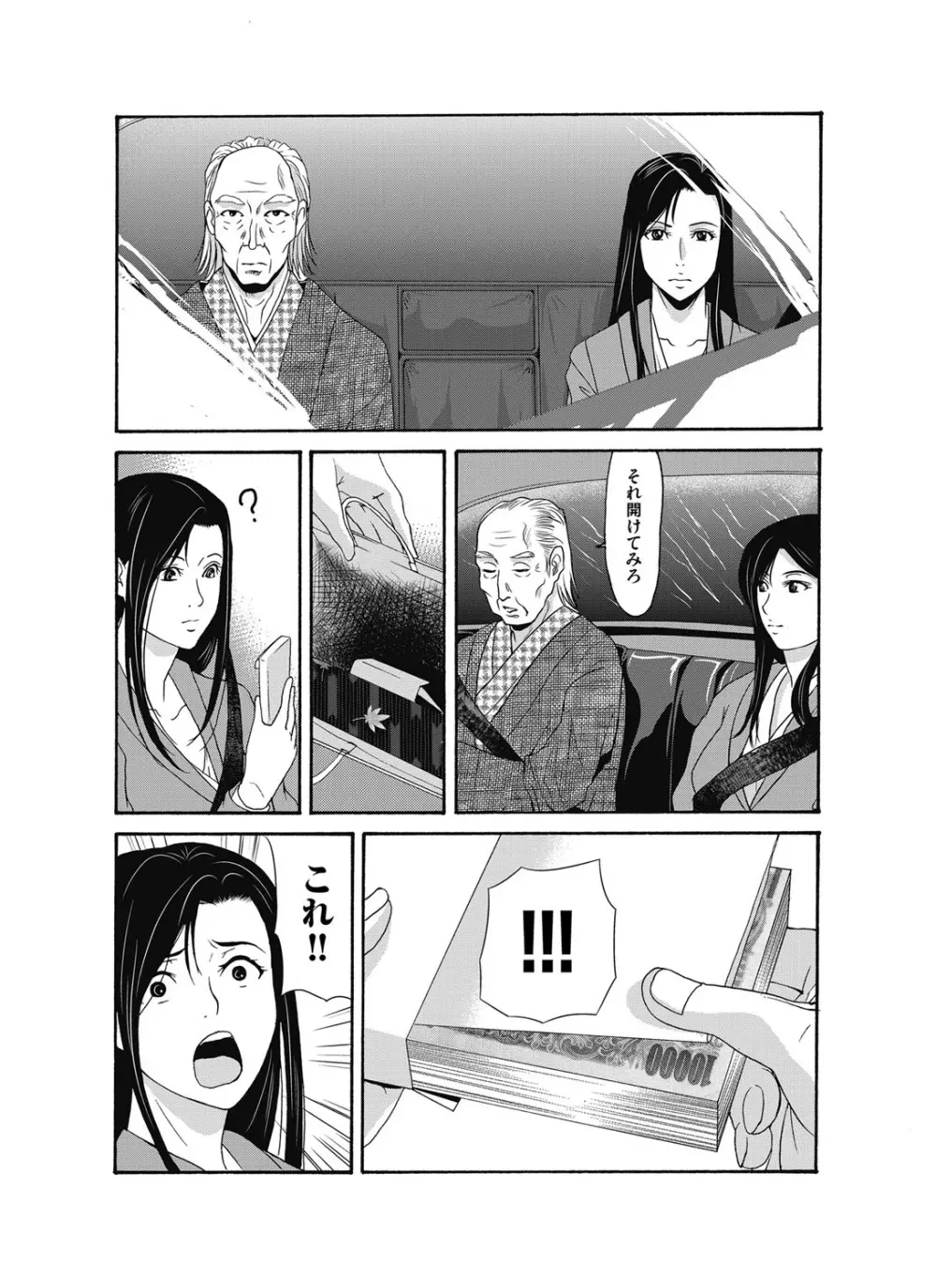 あの日の先生 第16-21 話 X話 Page.87