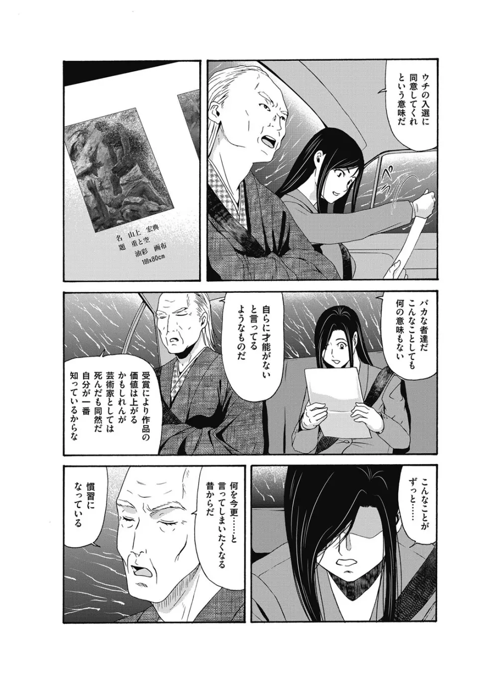 あの日の先生 第16-21 話 X話 Page.88