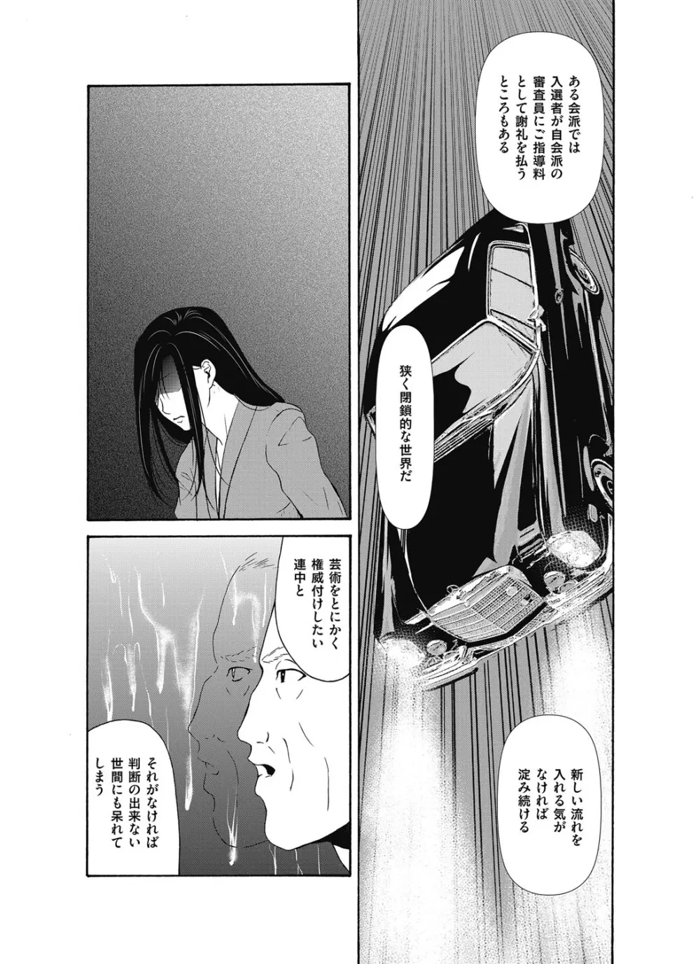 あの日の先生 第16-21 話 X話 Page.89