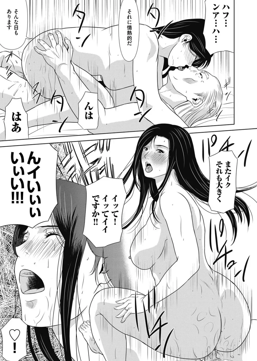 あの日の先生 第16-21 話 X話 Page.94