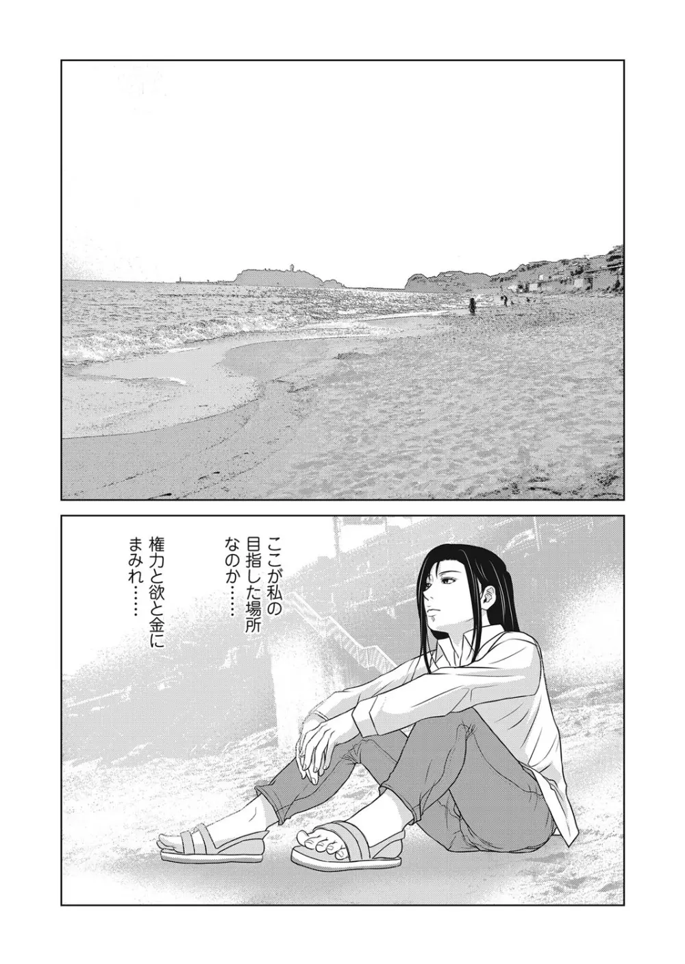 あの日の先生 第16-21 話 X話 Page.95