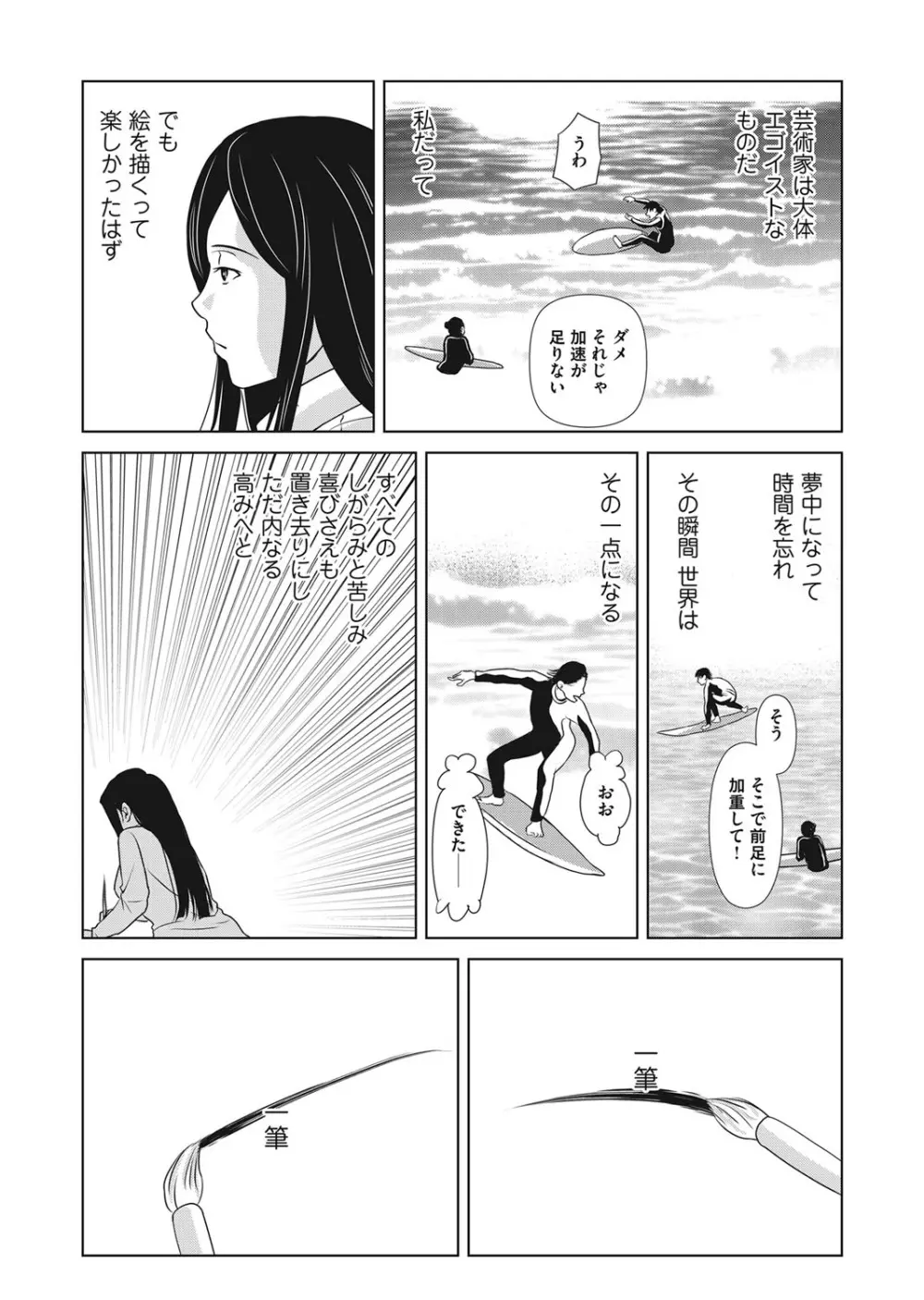 あの日の先生 第16-21 話 X話 Page.96