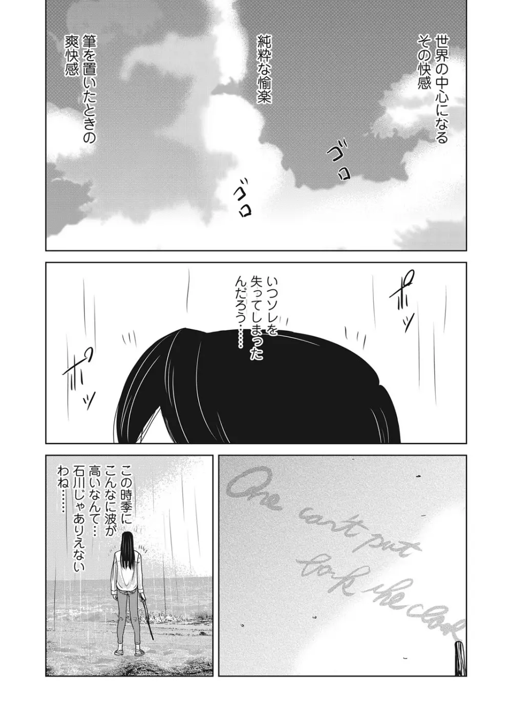 あの日の先生 第16-21 話 X話 Page.97