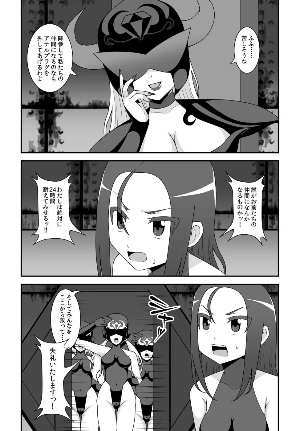 貞操戦隊ヴァジナカラーズ 第二話 Page.10