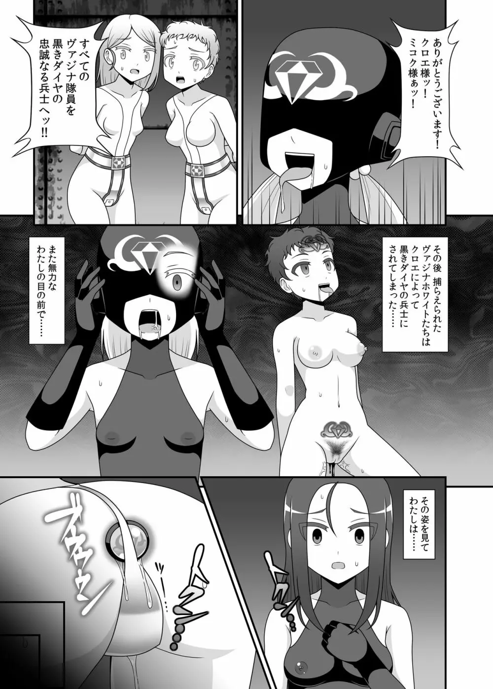 貞操戦隊ヴァジナカラーズ 第二話 Page.14