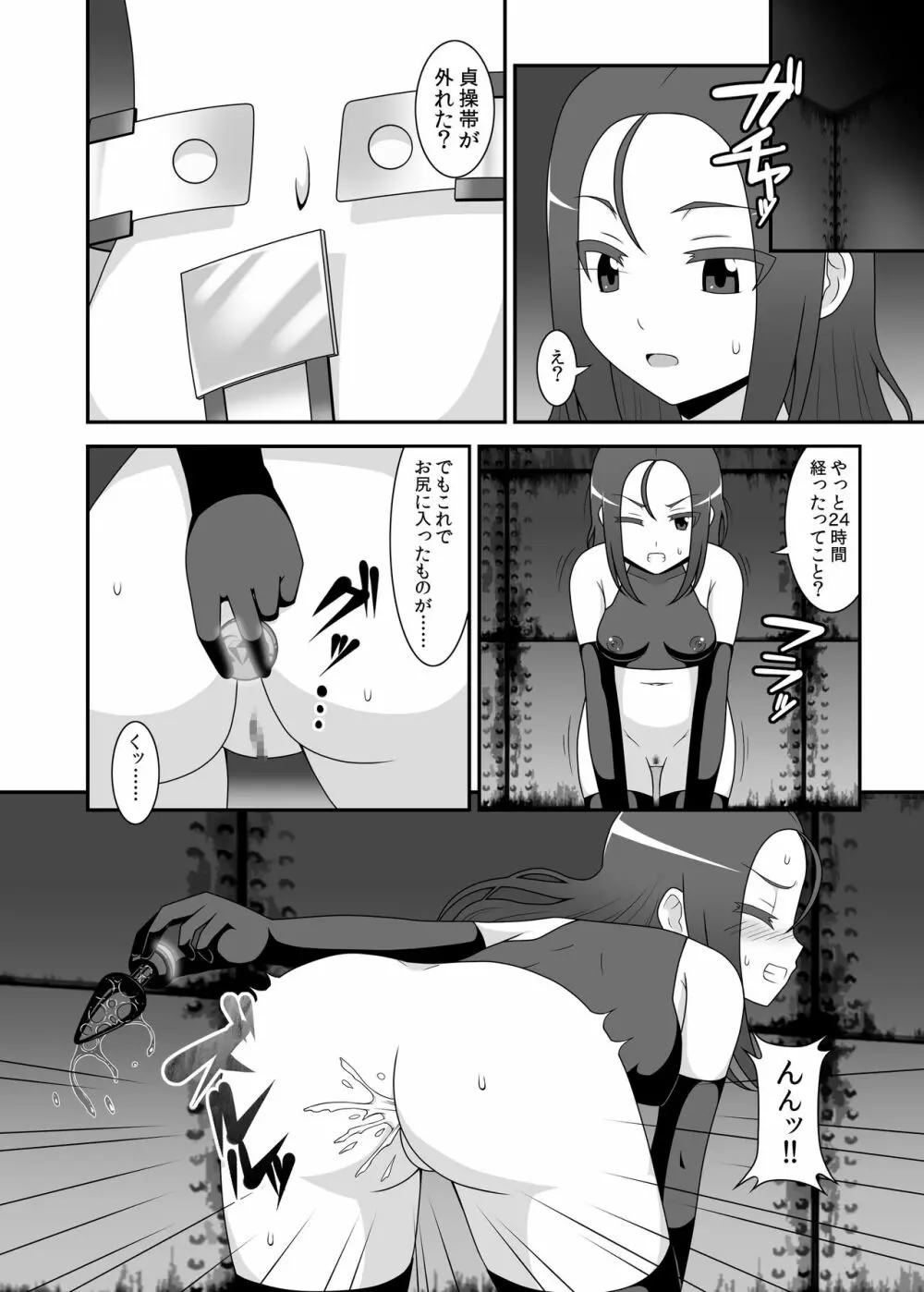 貞操戦隊ヴァジナカラーズ 第二話 Page.15