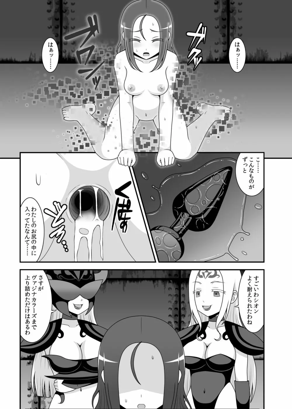 貞操戦隊ヴァジナカラーズ 第二話 Page.16