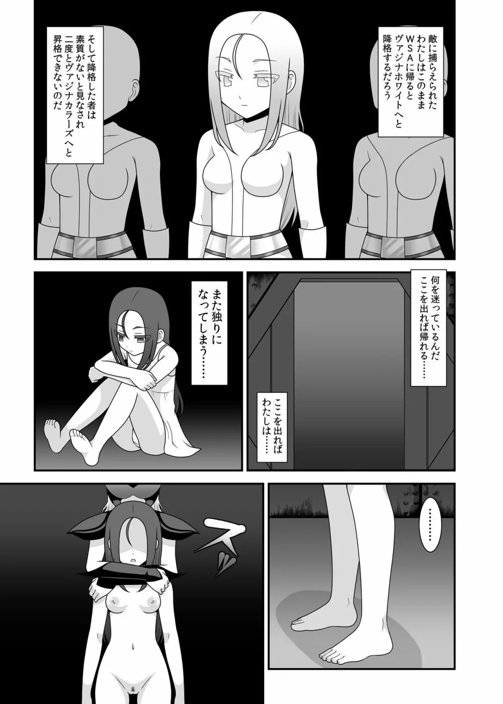 貞操戦隊ヴァジナカラーズ 第二話 Page.18