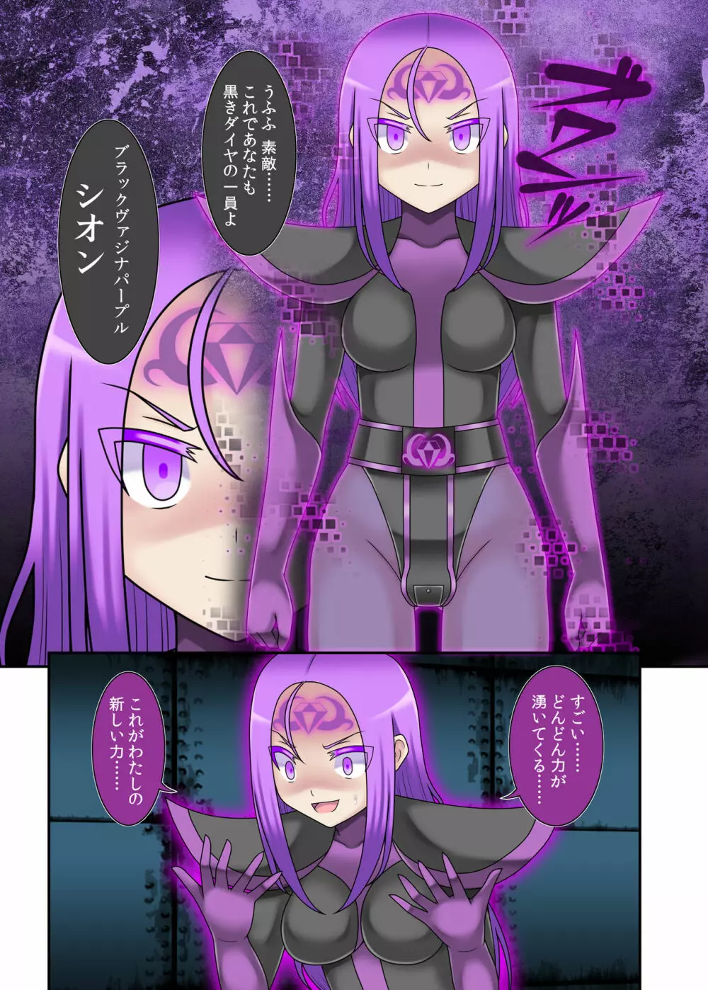 貞操戦隊ヴァジナカラーズ 第二話 Page.28