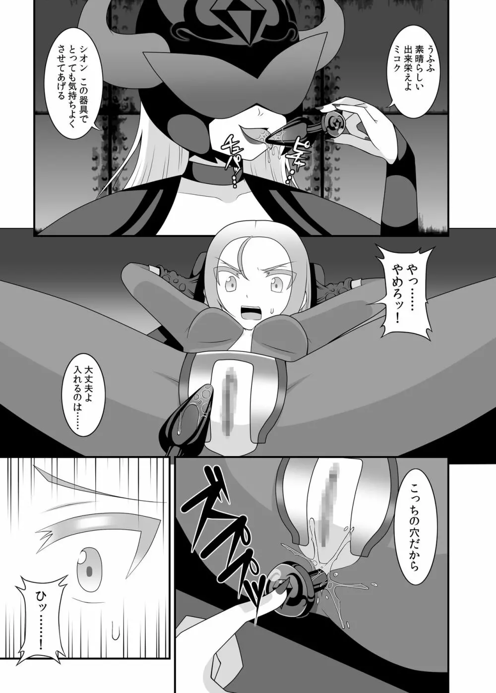 貞操戦隊ヴァジナカラーズ 第二話 Page.6