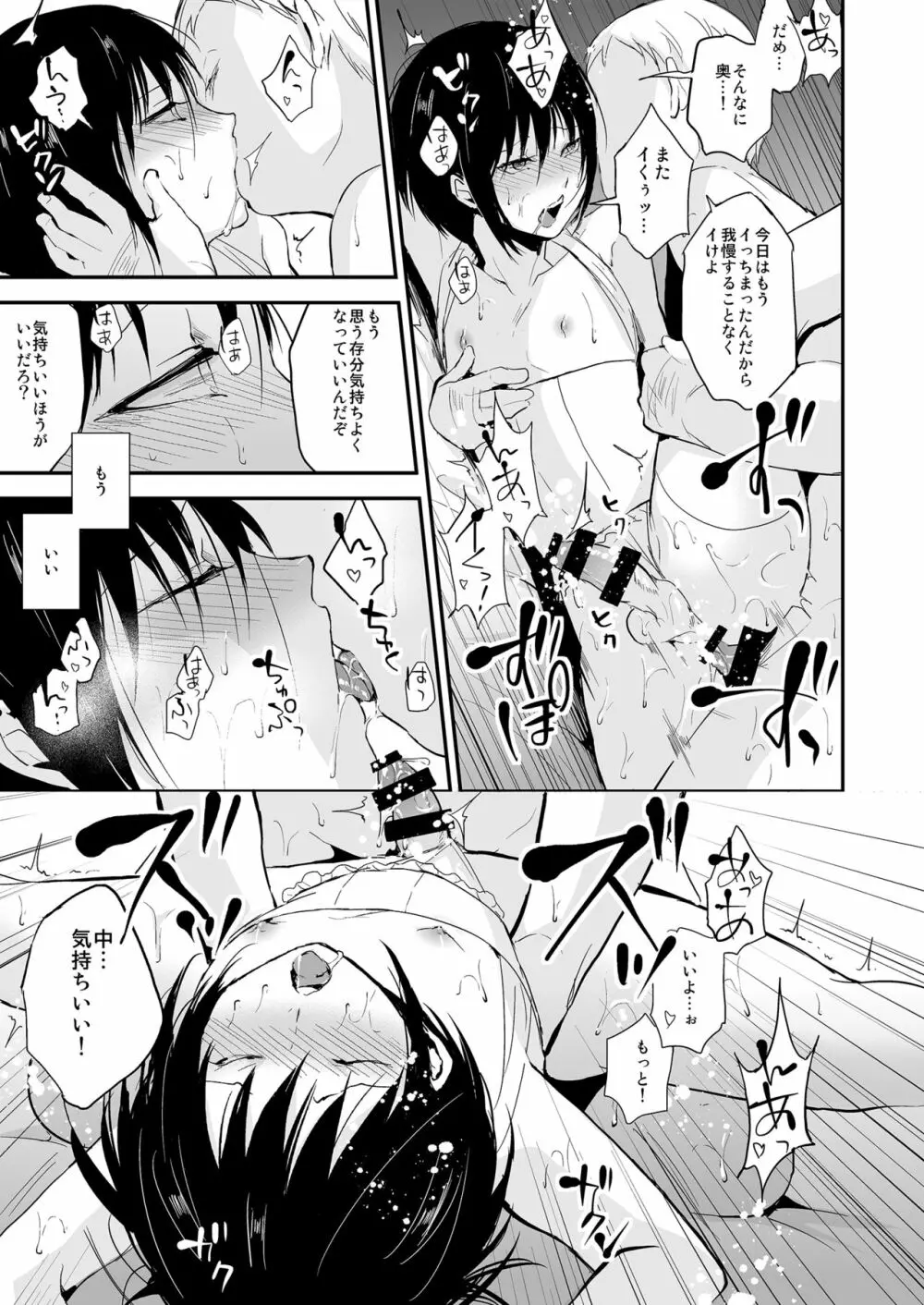 少年陥落2 Page.30