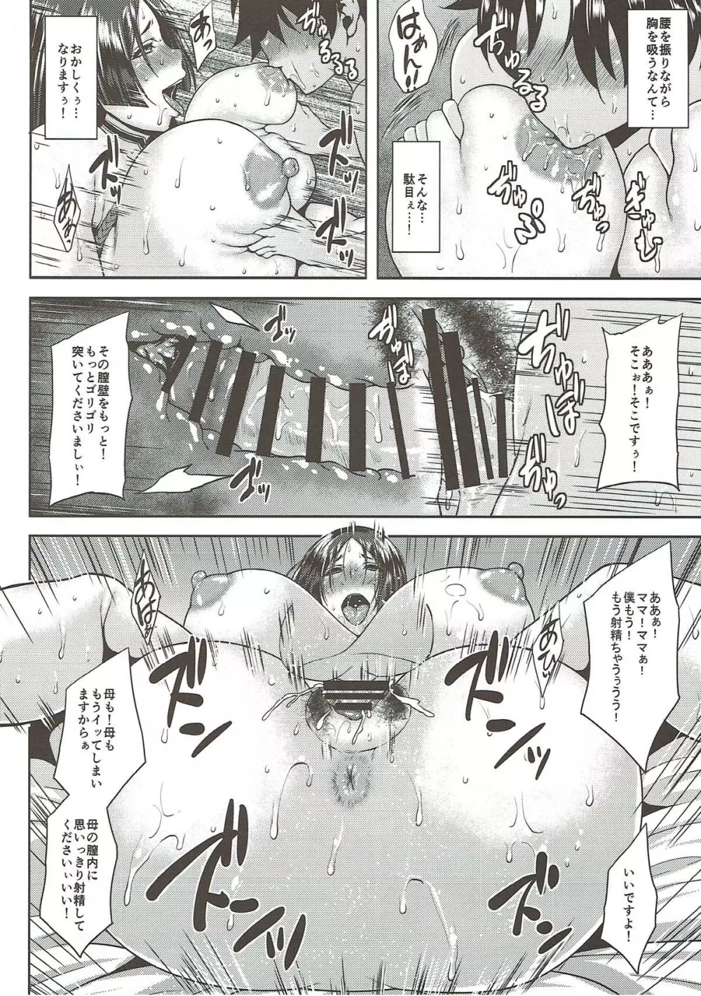 フレンドの頼光ママとHする本 Page.13