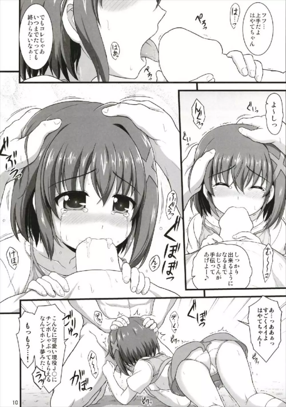 ハヤテイノセント Page.10