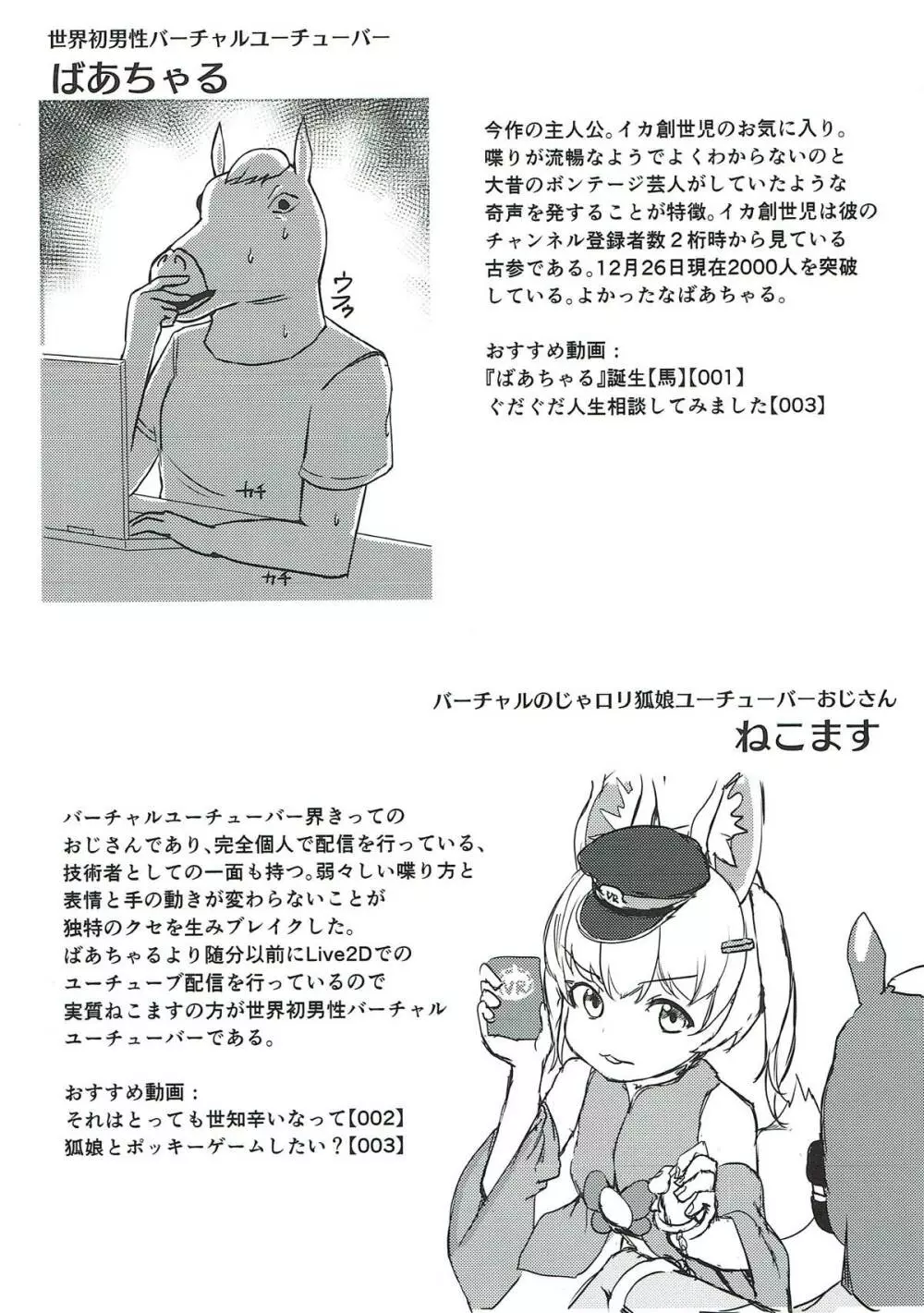 はいどうも! バーチャルユーチューバーのキズナアイです! Page.22