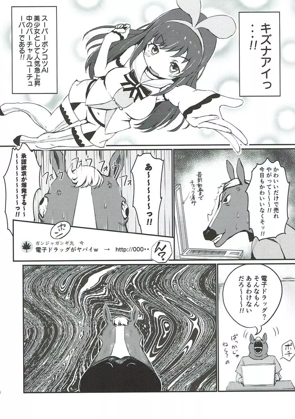 はいどうも! バーチャルユーチューバーのキズナアイです! Page.4