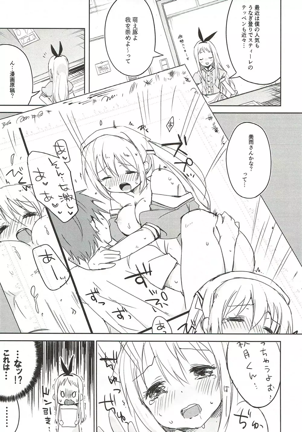 えらとぅーとぼーの Page.3