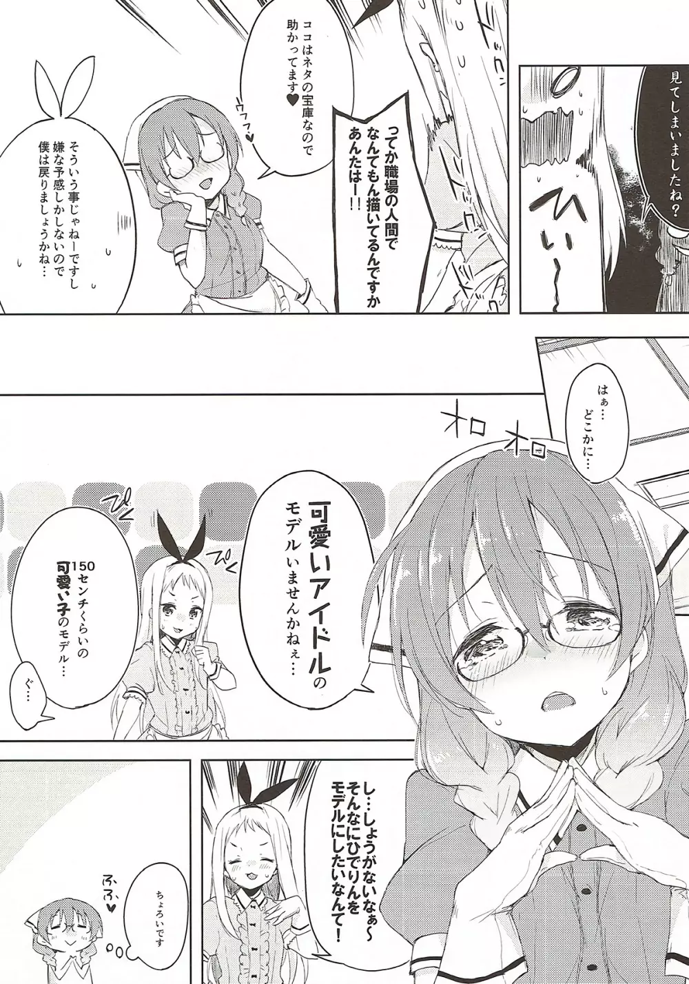 えらとぅーとぼーの Page.4