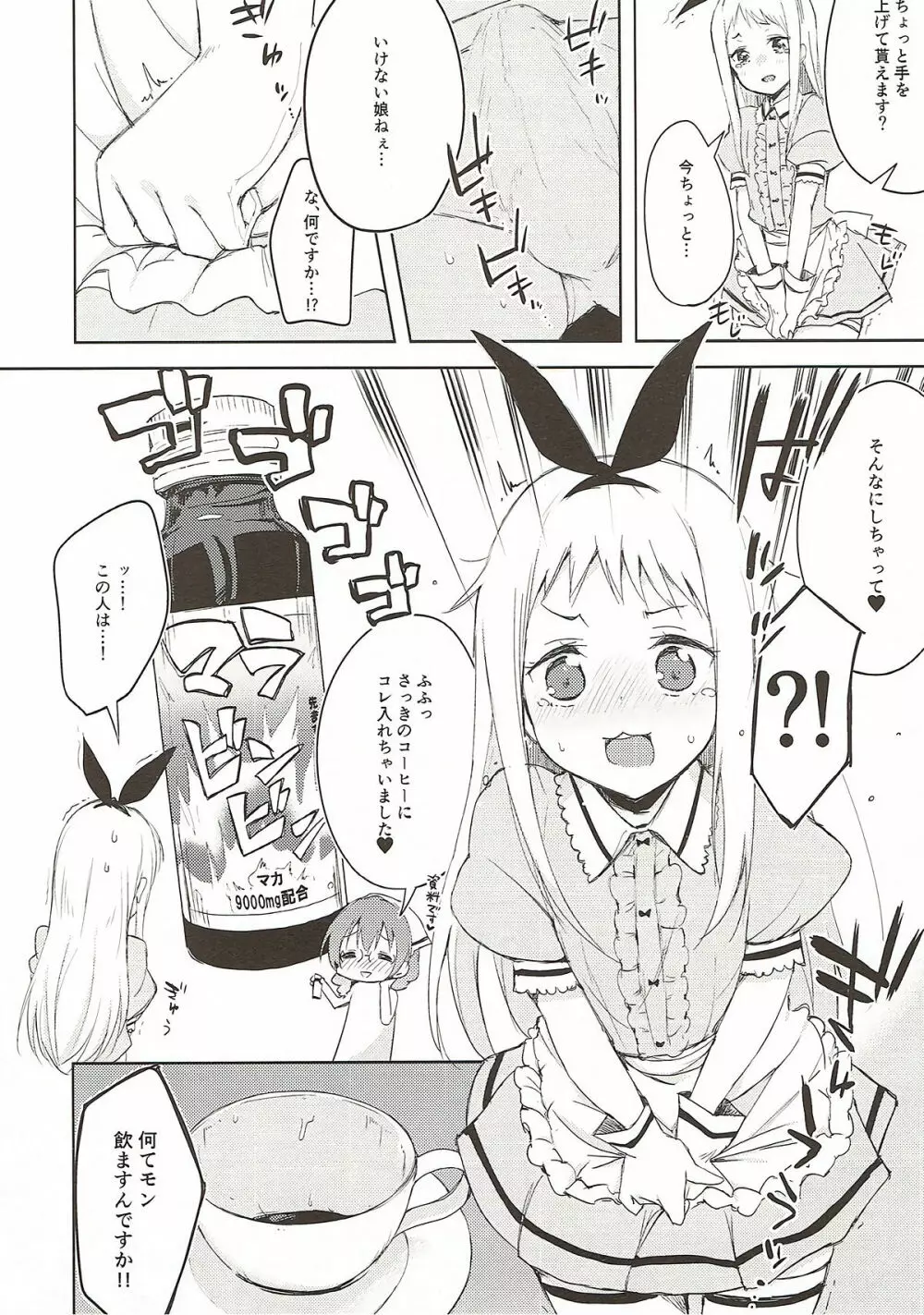 えらとぅーとぼーの Page.8