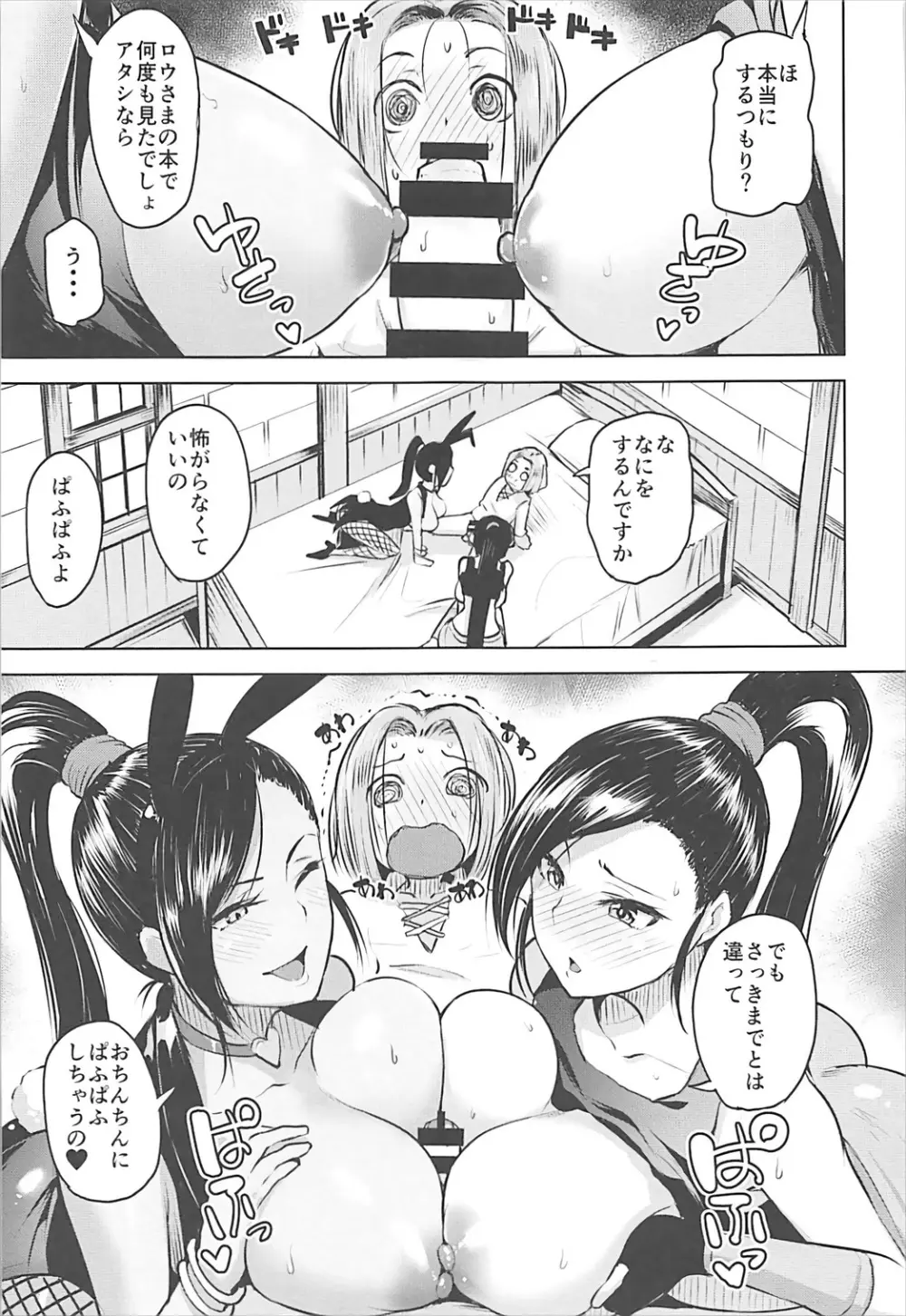 ふえるマルティナ Page.10