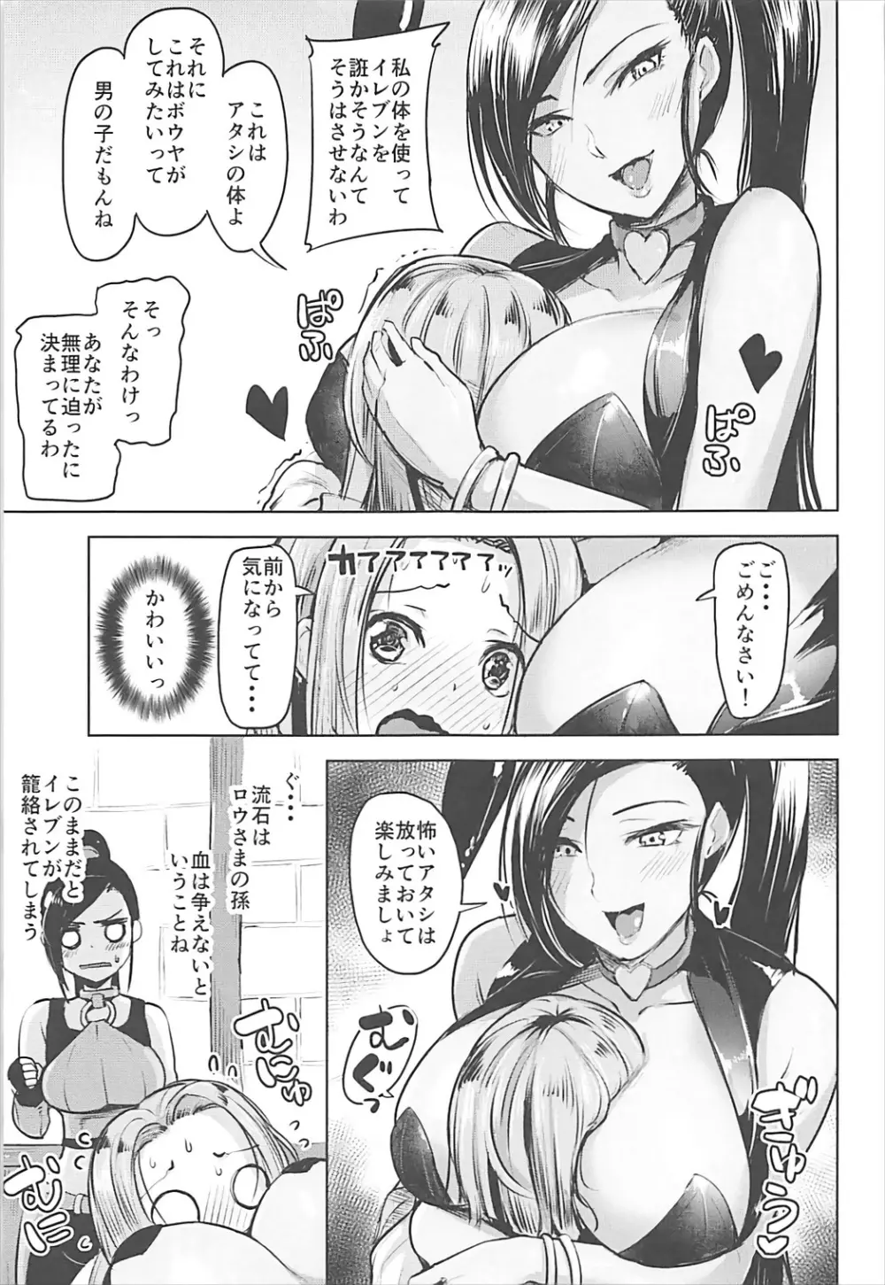 ふえるマルティナ Page.6