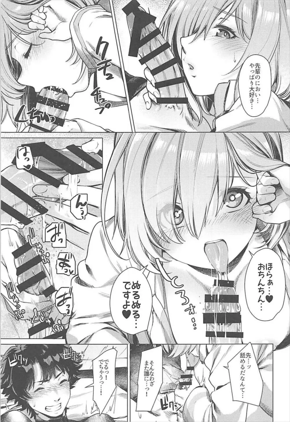 せんぱいっ今晩は…どうします? Page.12