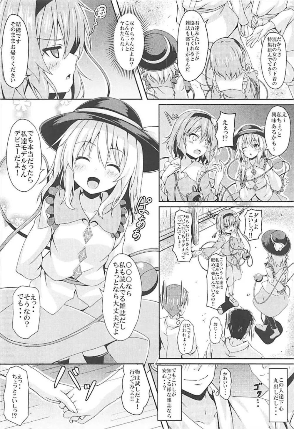 さとりとこいしの姉妹ナンパにご用心 Page.3