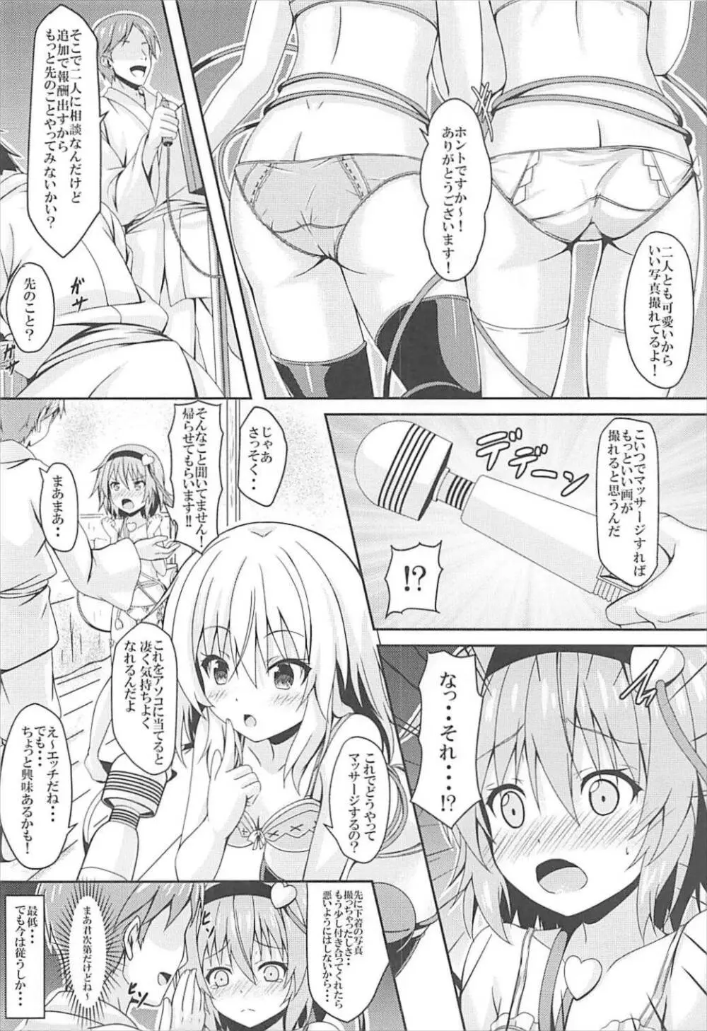 さとりとこいしの姉妹ナンパにご用心 Page.5