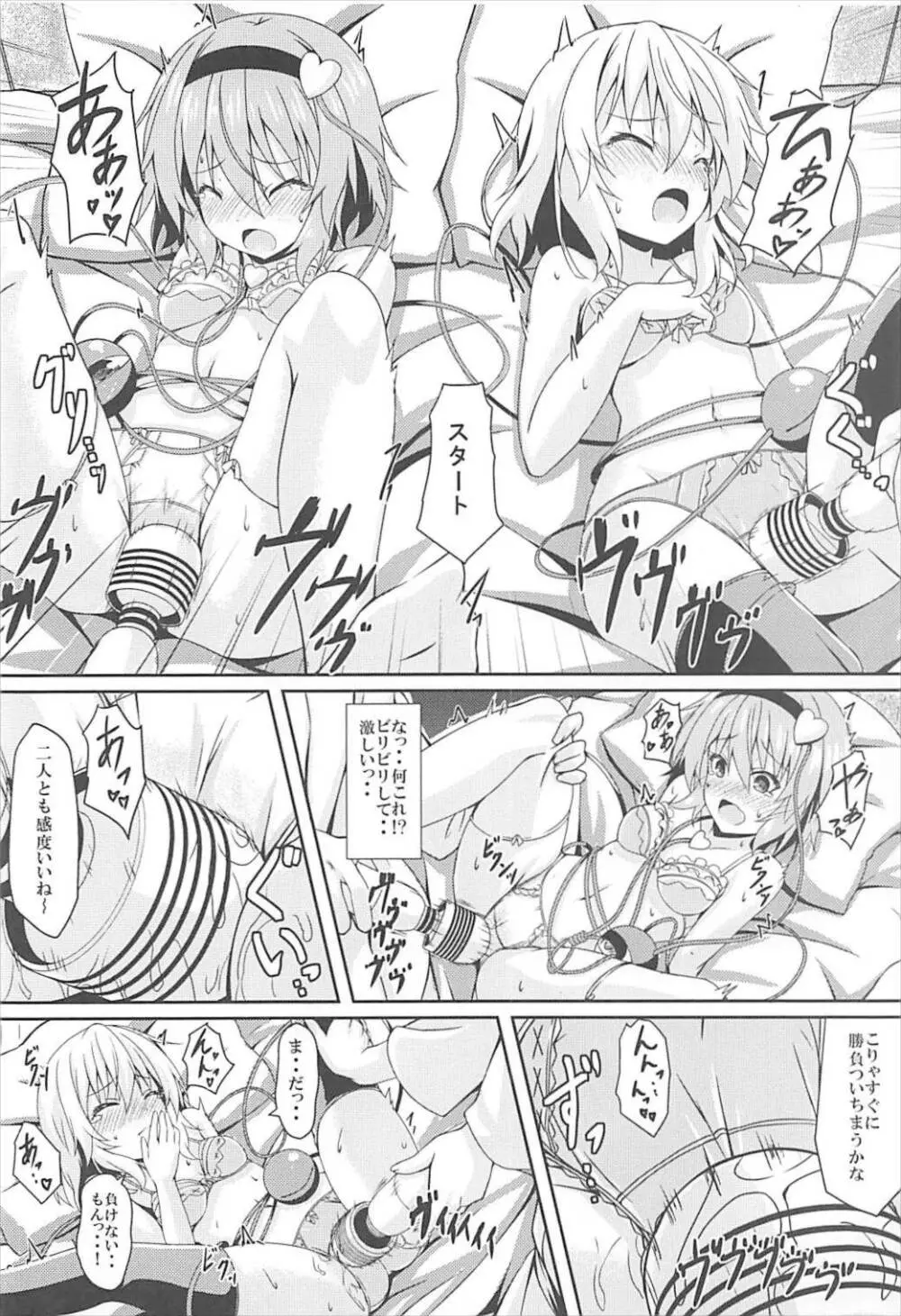 さとりとこいしの姉妹ナンパにご用心 Page.7