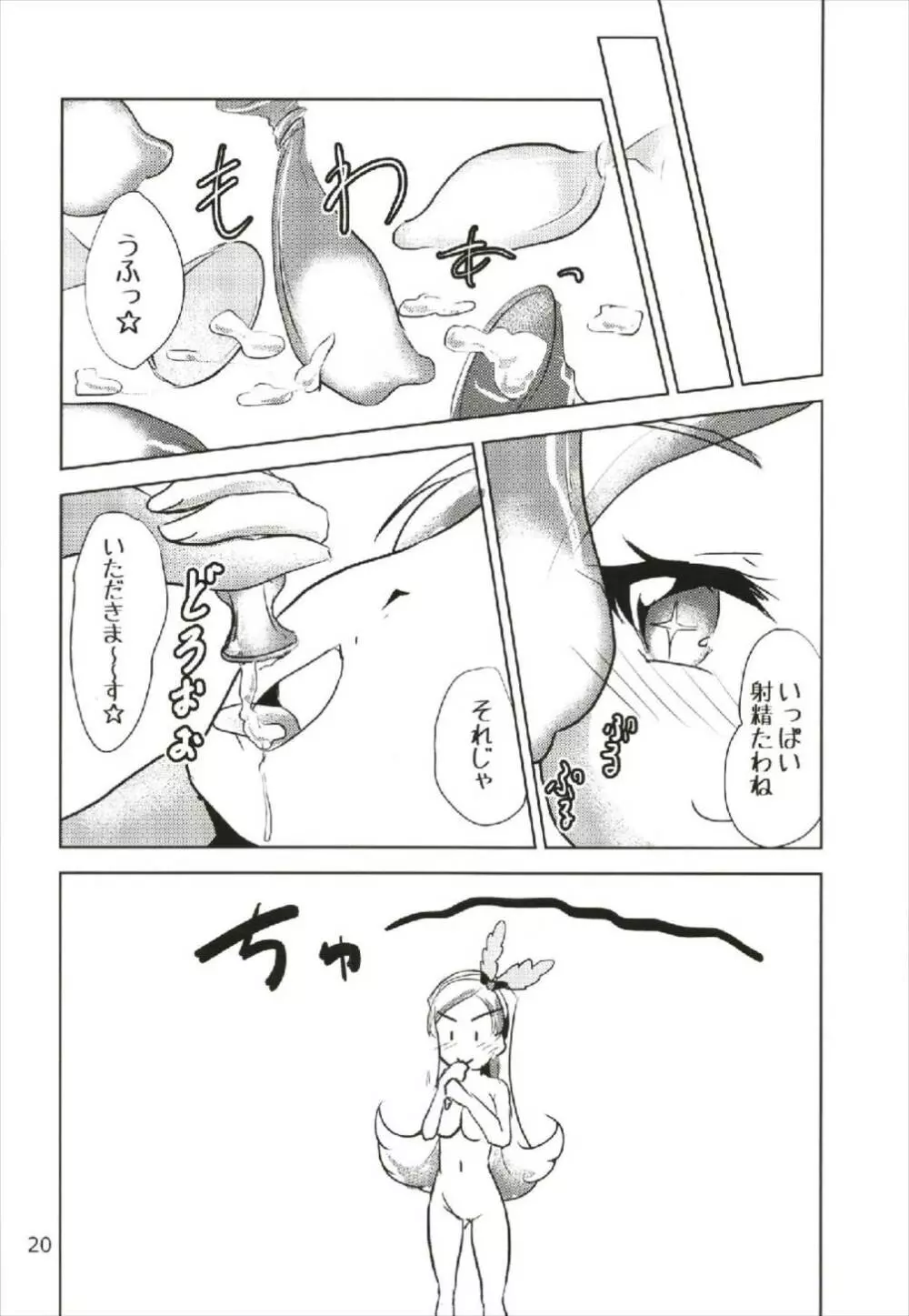 なまシエル Page.20