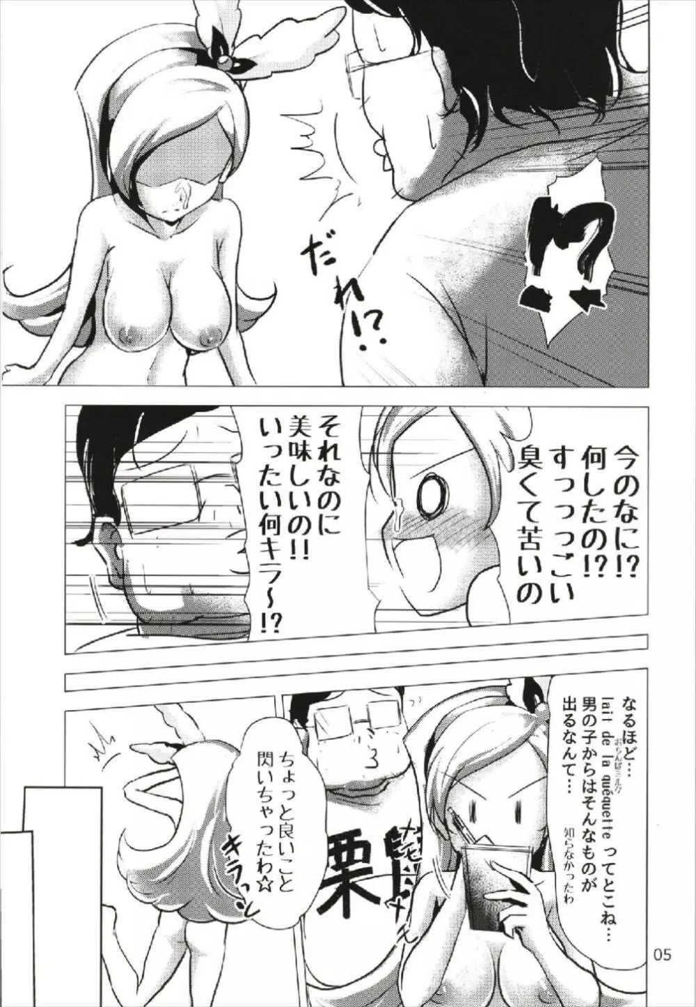 なまシエル Page.5