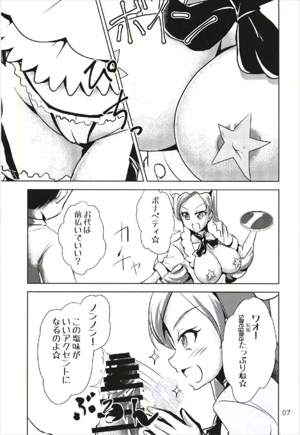 なまシエル Page.7