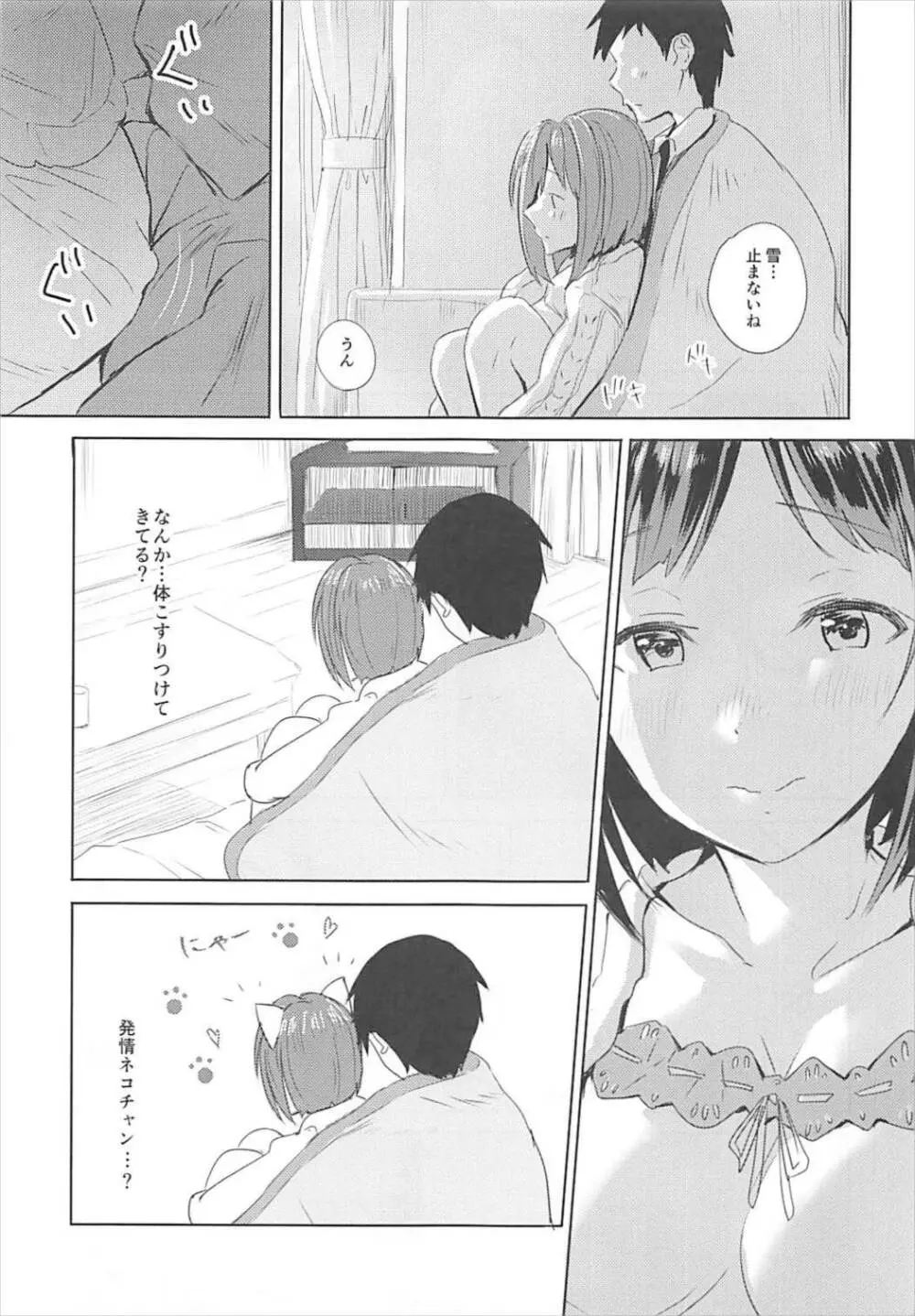 みくとはじめて Page.7