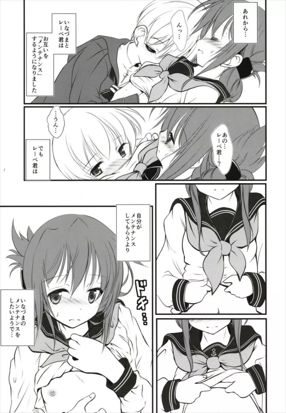 いなづまちゃんとれーべきゅん3 Page.5