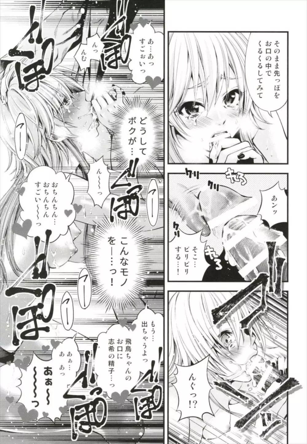 アタシポンコツマッドサイエンティスト Page.13