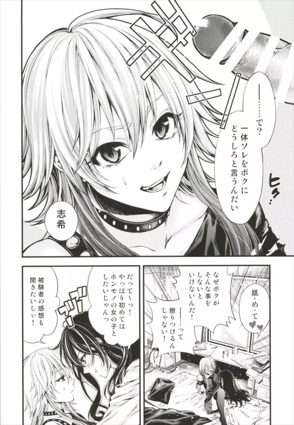 アタシポンコツマッドサイエンティスト Page.8