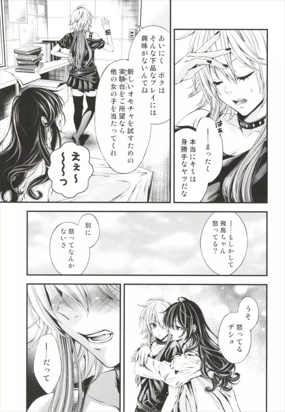 アタシポンコツマッドサイエンティスト Page.9