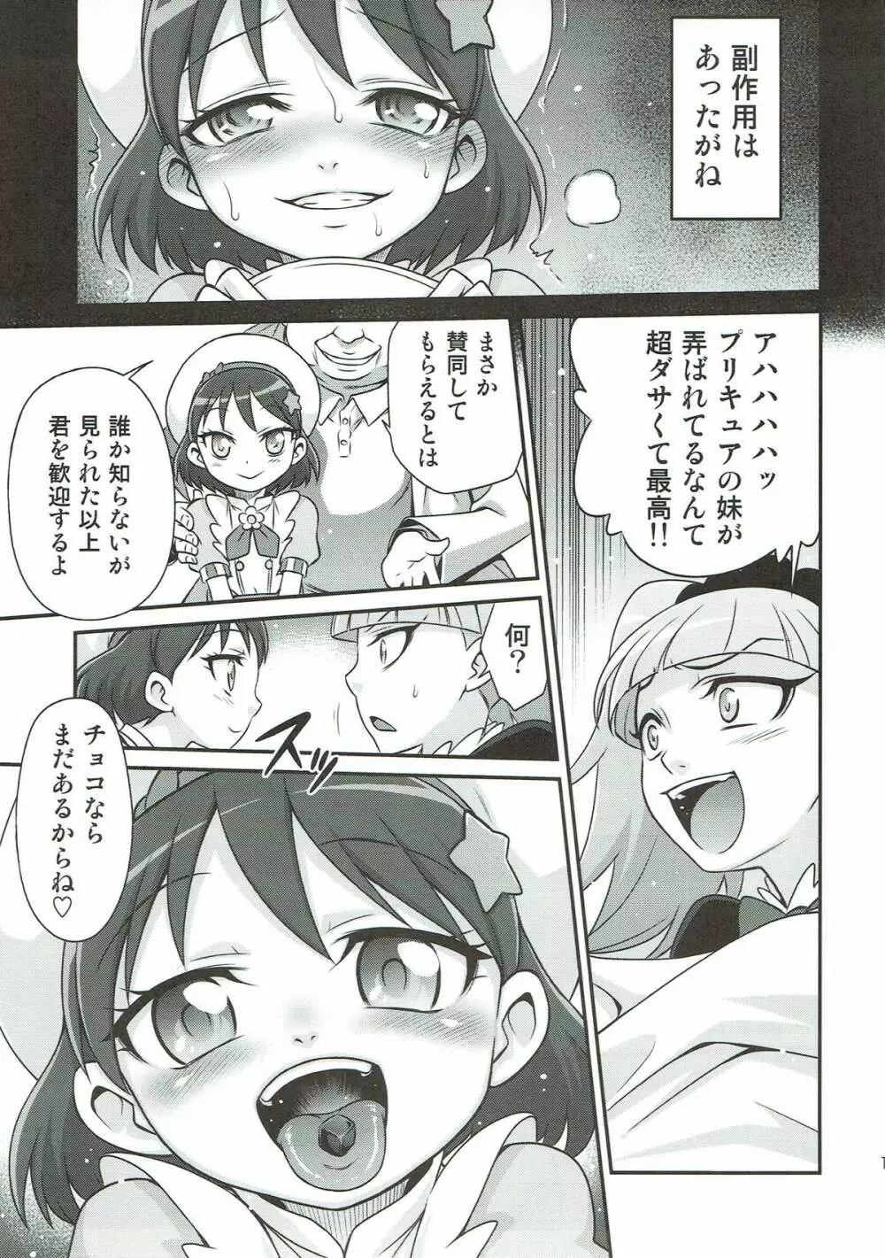 キラキラ★元気になるチョコレート!! Page.10
