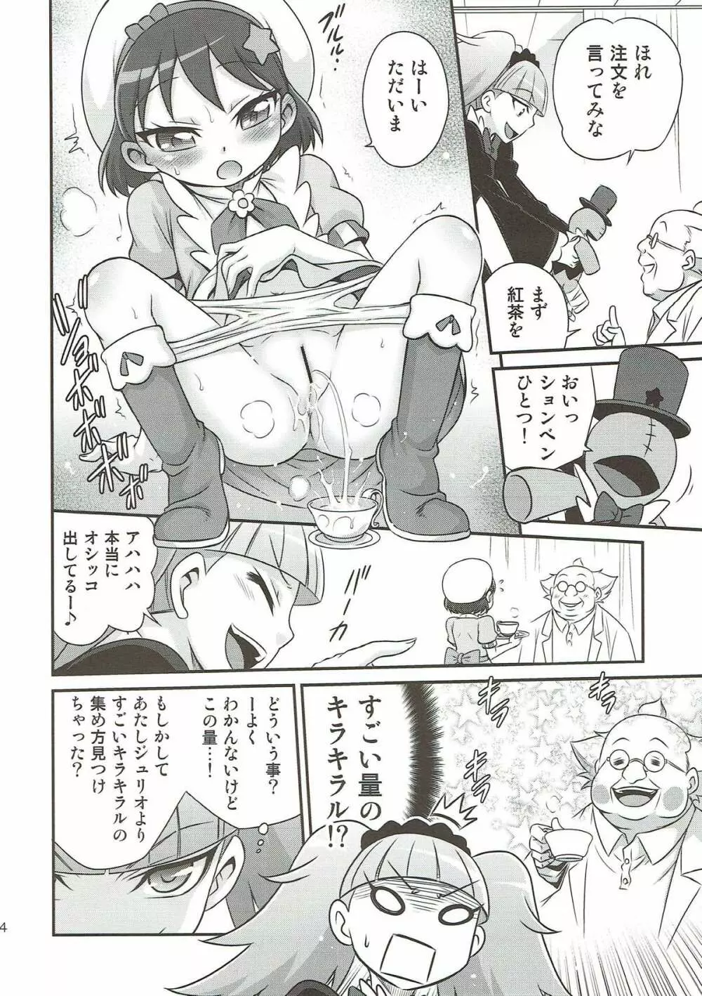 キラキラ★元気になるチョコレート!! Page.13