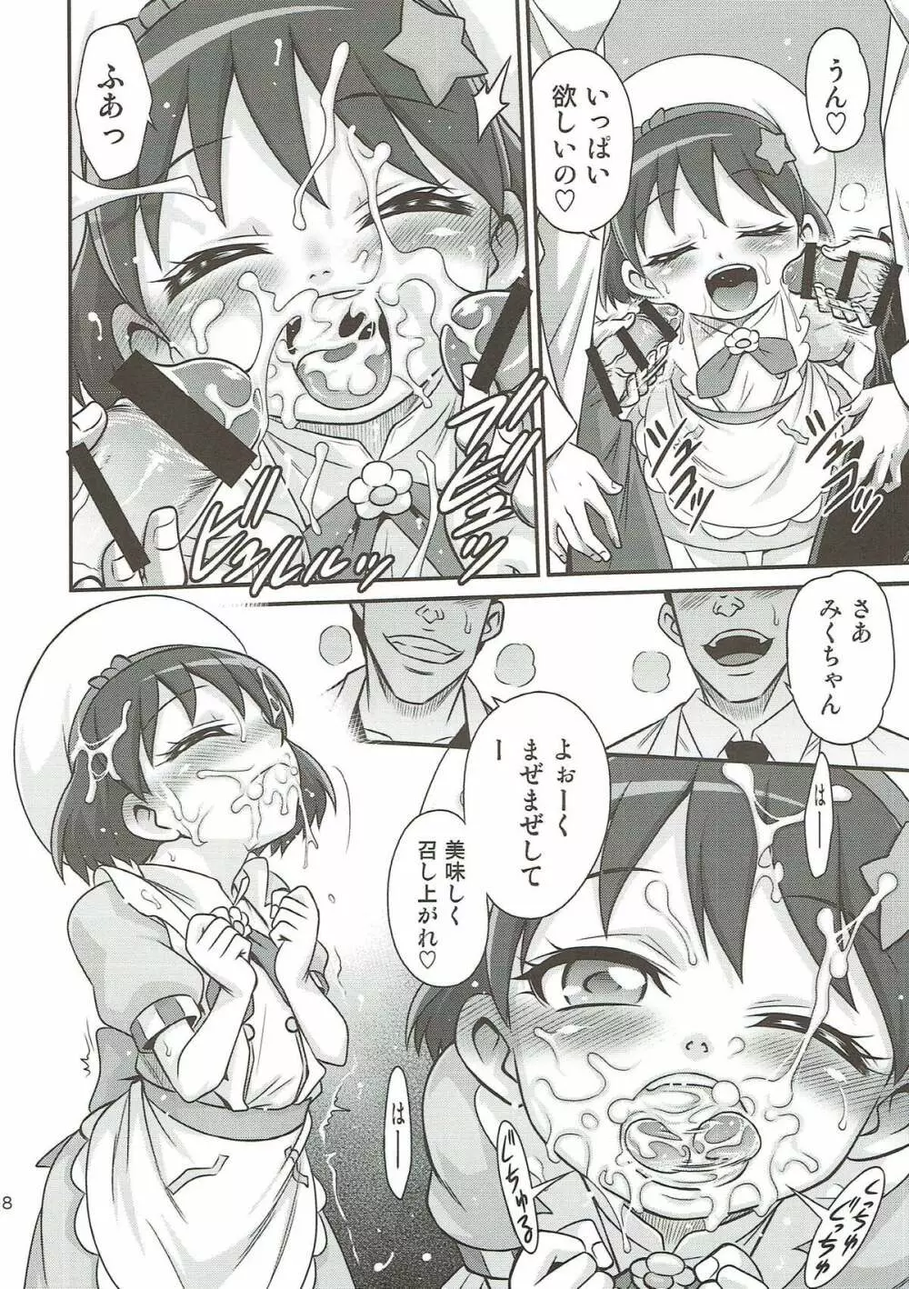 キラキラ★元気になるチョコレート!! Page.17
