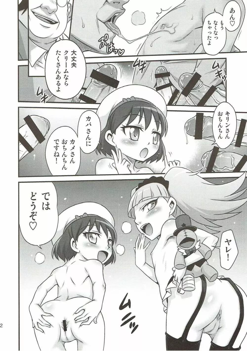 キラキラ★元気になるチョコレート!! Page.21