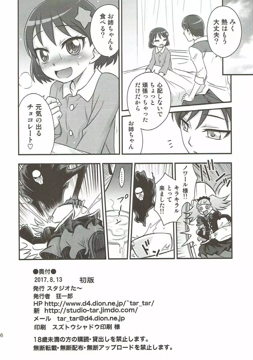 キラキラ★元気になるチョコレート!! Page.25
