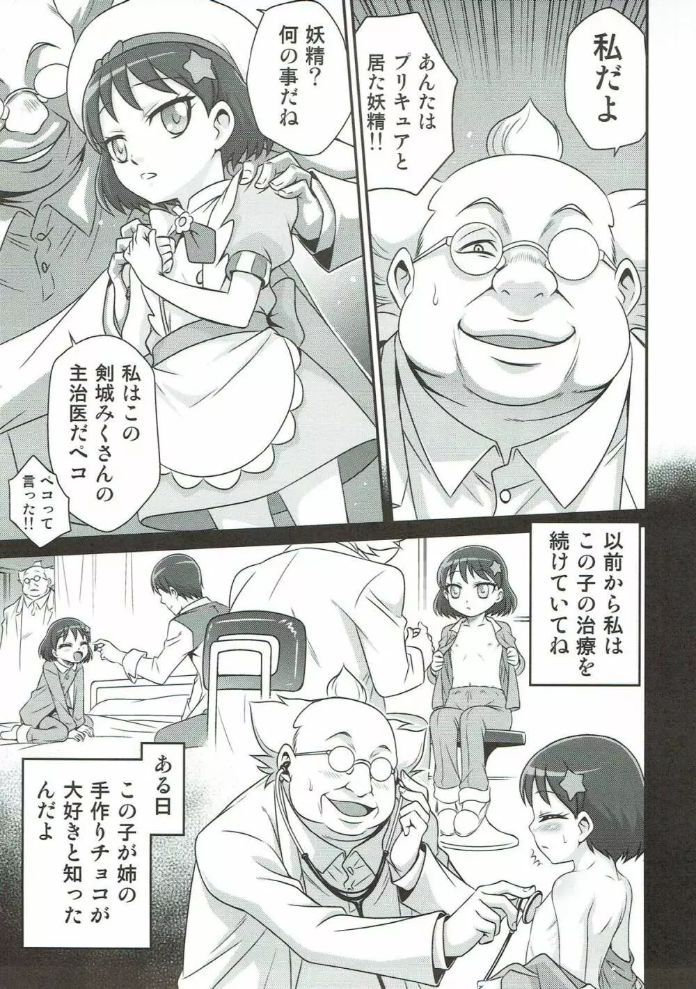 キラキラ★元気になるチョコレート!! Page.6