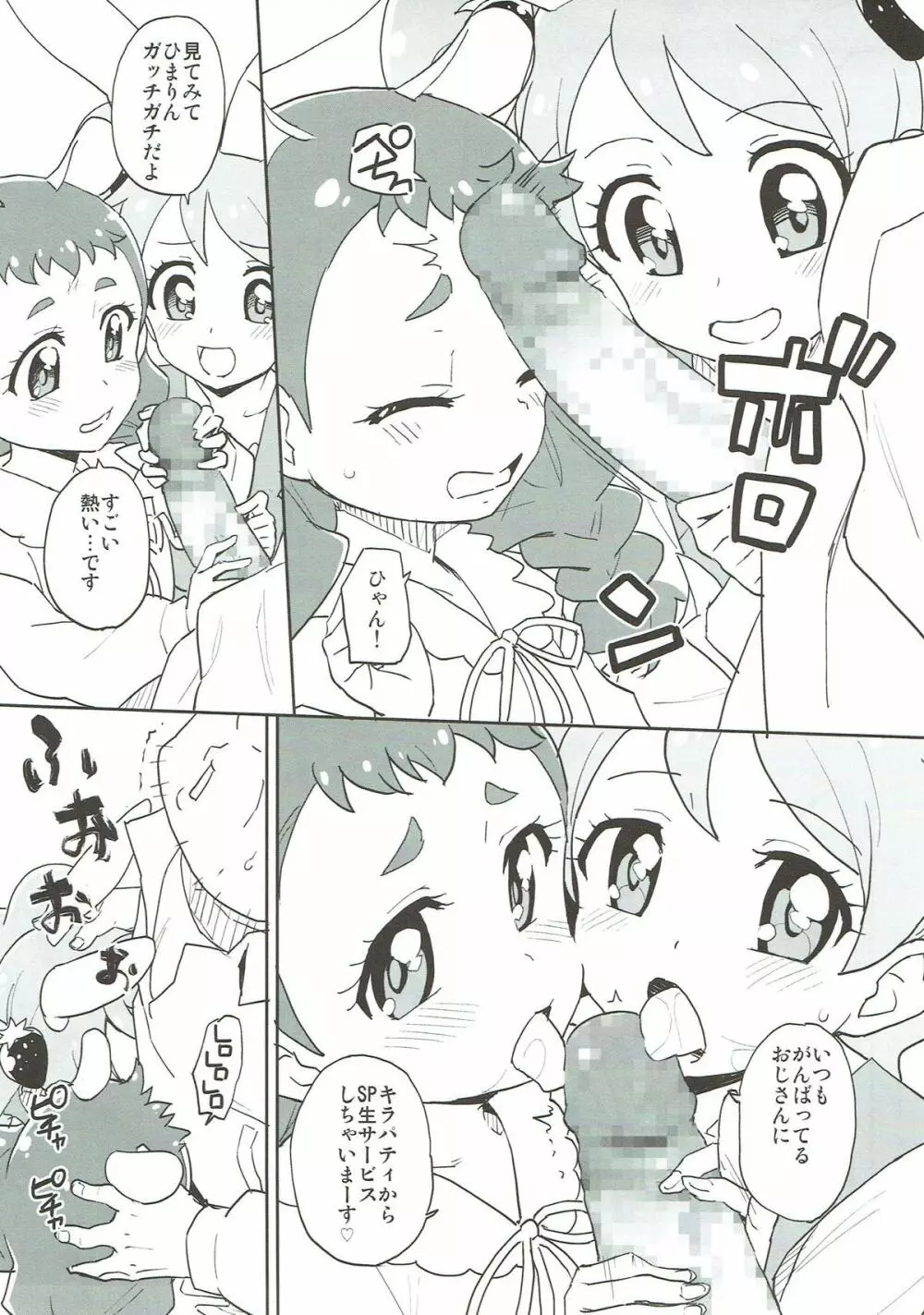 近くのスイーツショップのHな常連さん ※試食用 Page.4