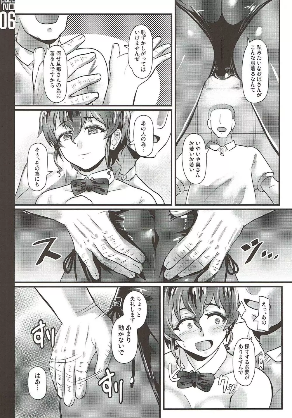 学園艦妻はウサギ服の夢を見るか？ Page.5