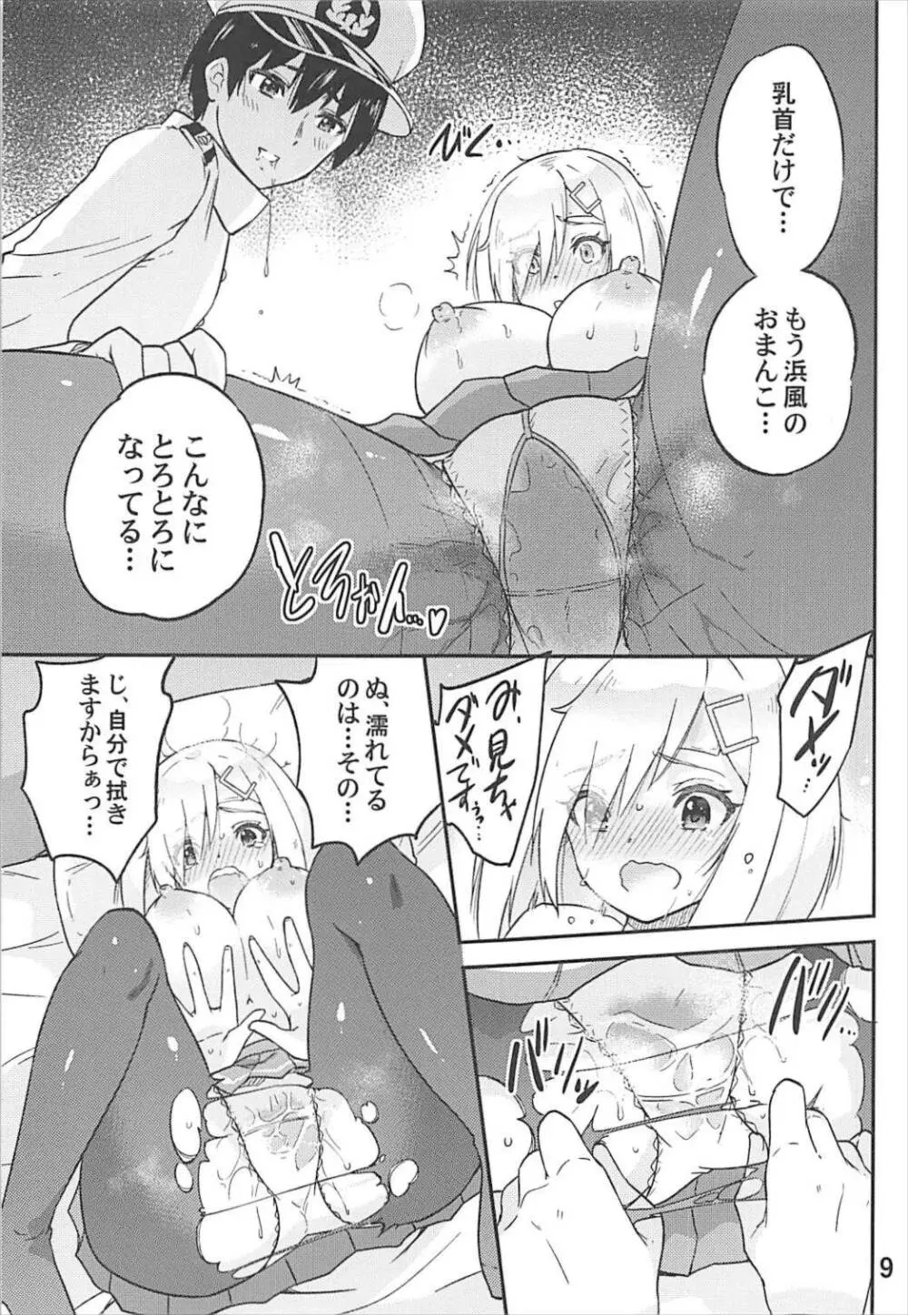 元気になって浜風さん Page.10