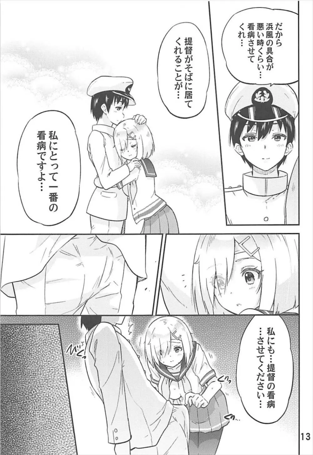 元気になって浜風さん Page.14