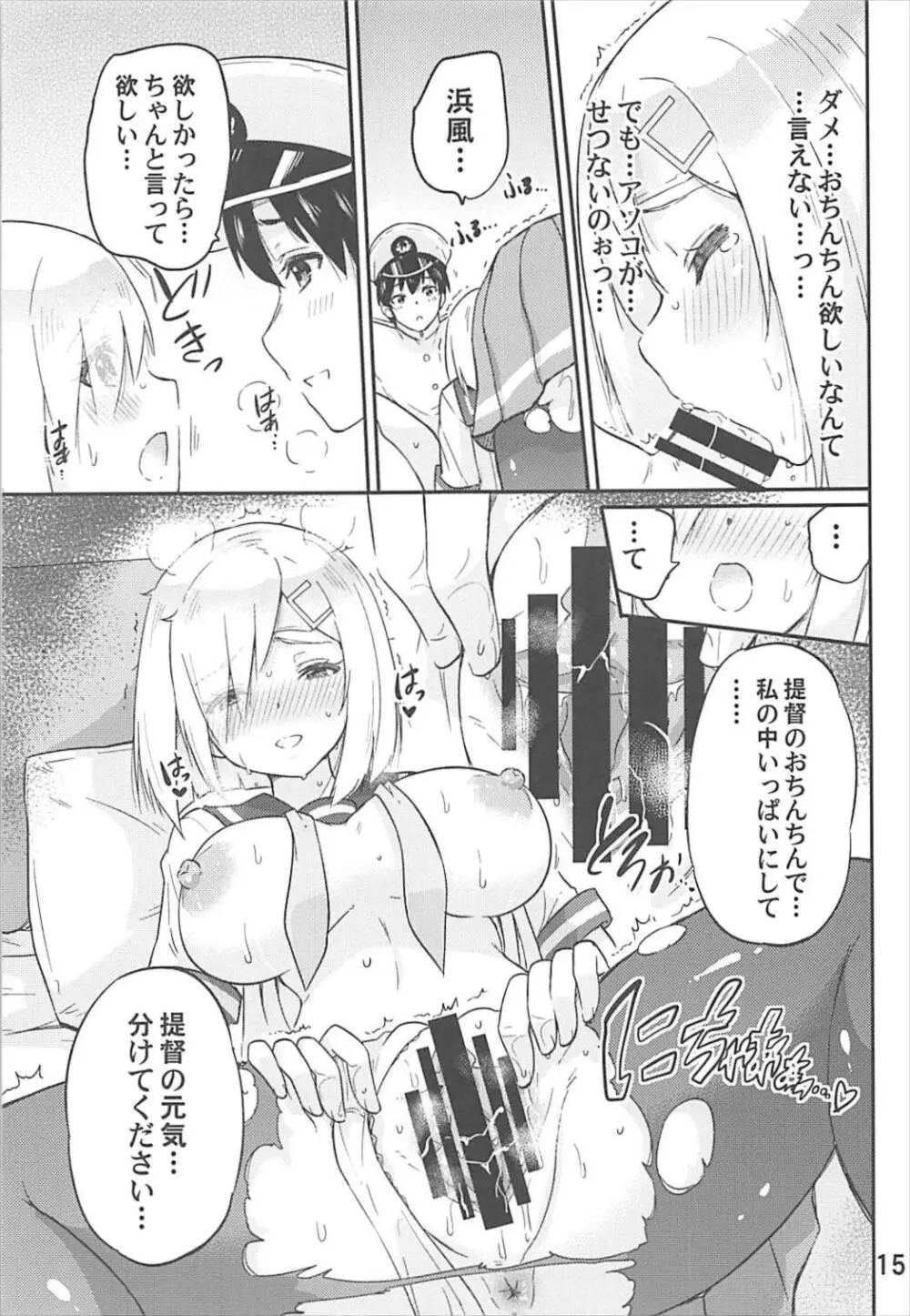 元気になって浜風さん Page.16