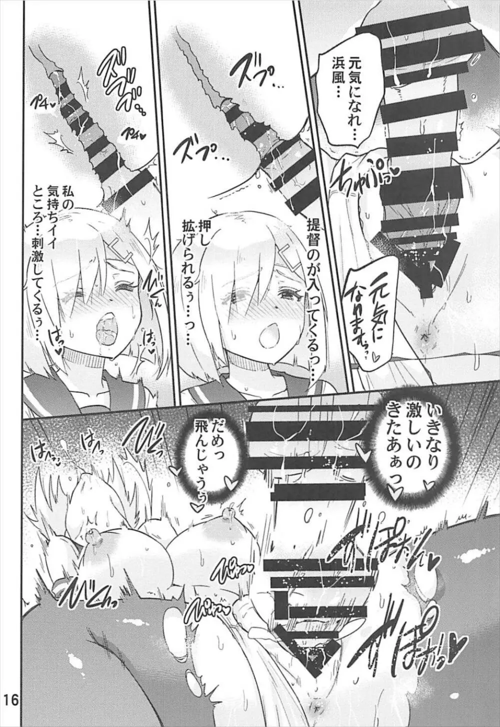 元気になって浜風さん Page.17